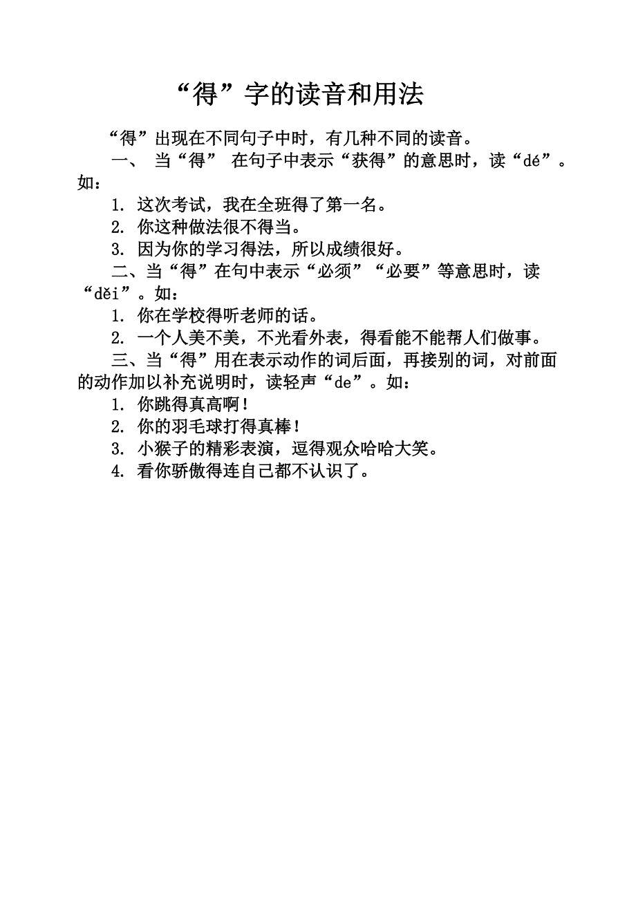 “得”字的读音和用法_第1页