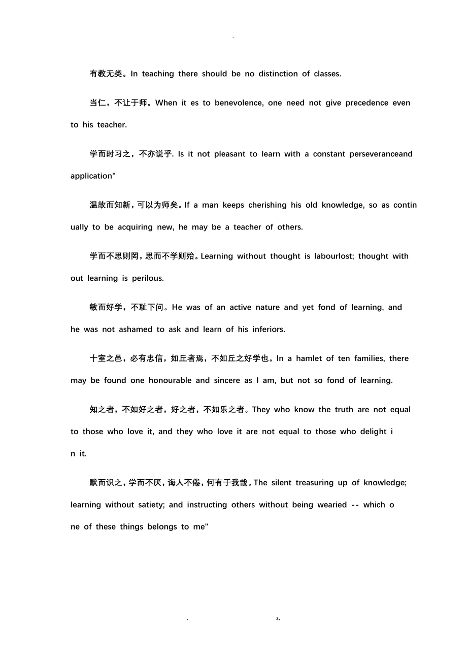 论语中英文对照版_第1页