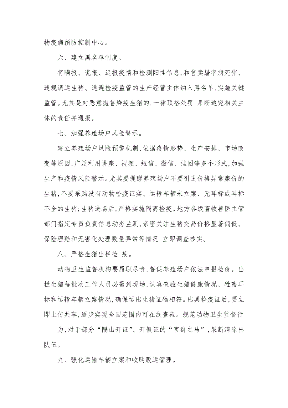 乡镇动物疫情排查情况汇报两篇_第4页