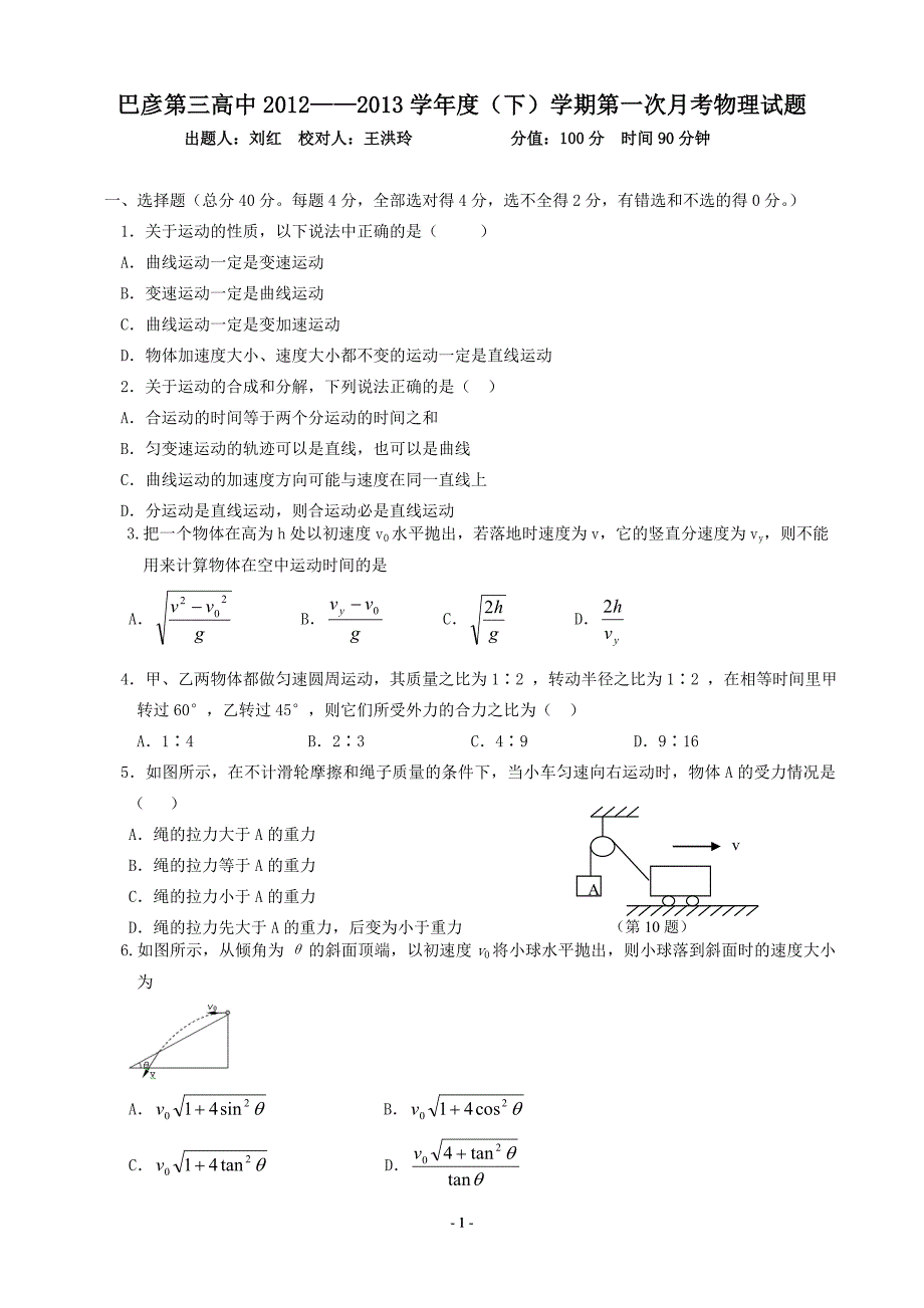 曲线运动测试题及答案3.doc_第1页