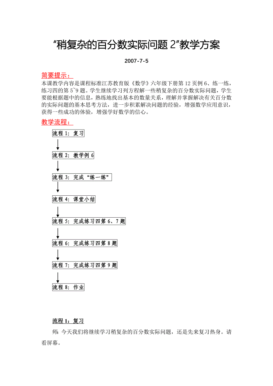 稍复杂的百分数实际问题2.doc_第1页