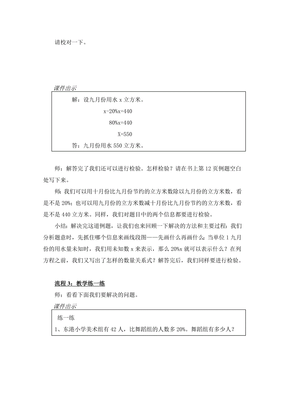 稍复杂的百分数实际问题2.doc_第3页