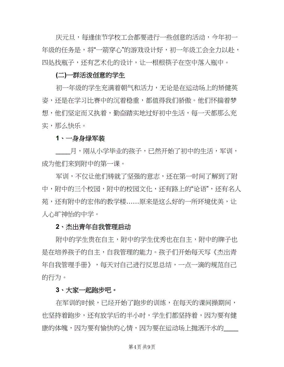 初一年级组工作总结（二篇）.doc_第4页