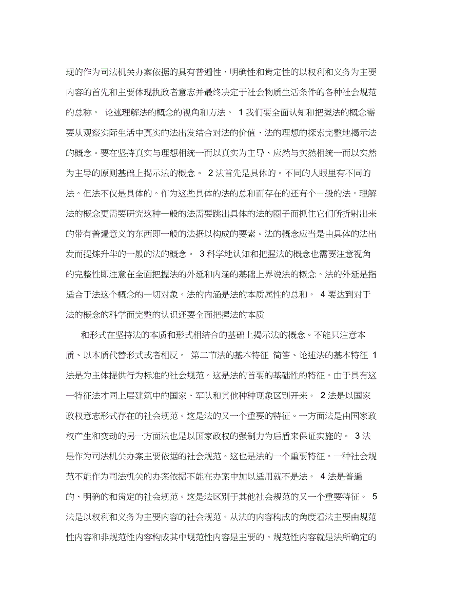 法理学串讲笔记真自学考试版本周旺生PDF_第4页