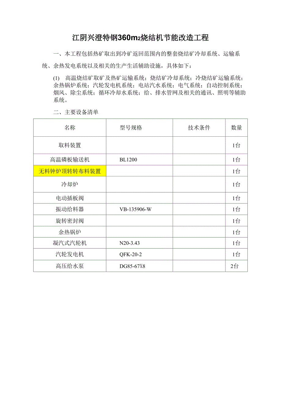 江阴兴澄特钢工艺及设备_第1页