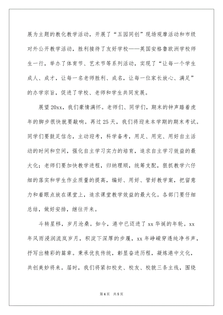 中学校长元旦新年致辞_第4页