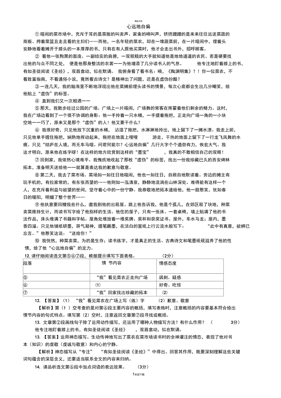 心远地自偏阅读_第1页