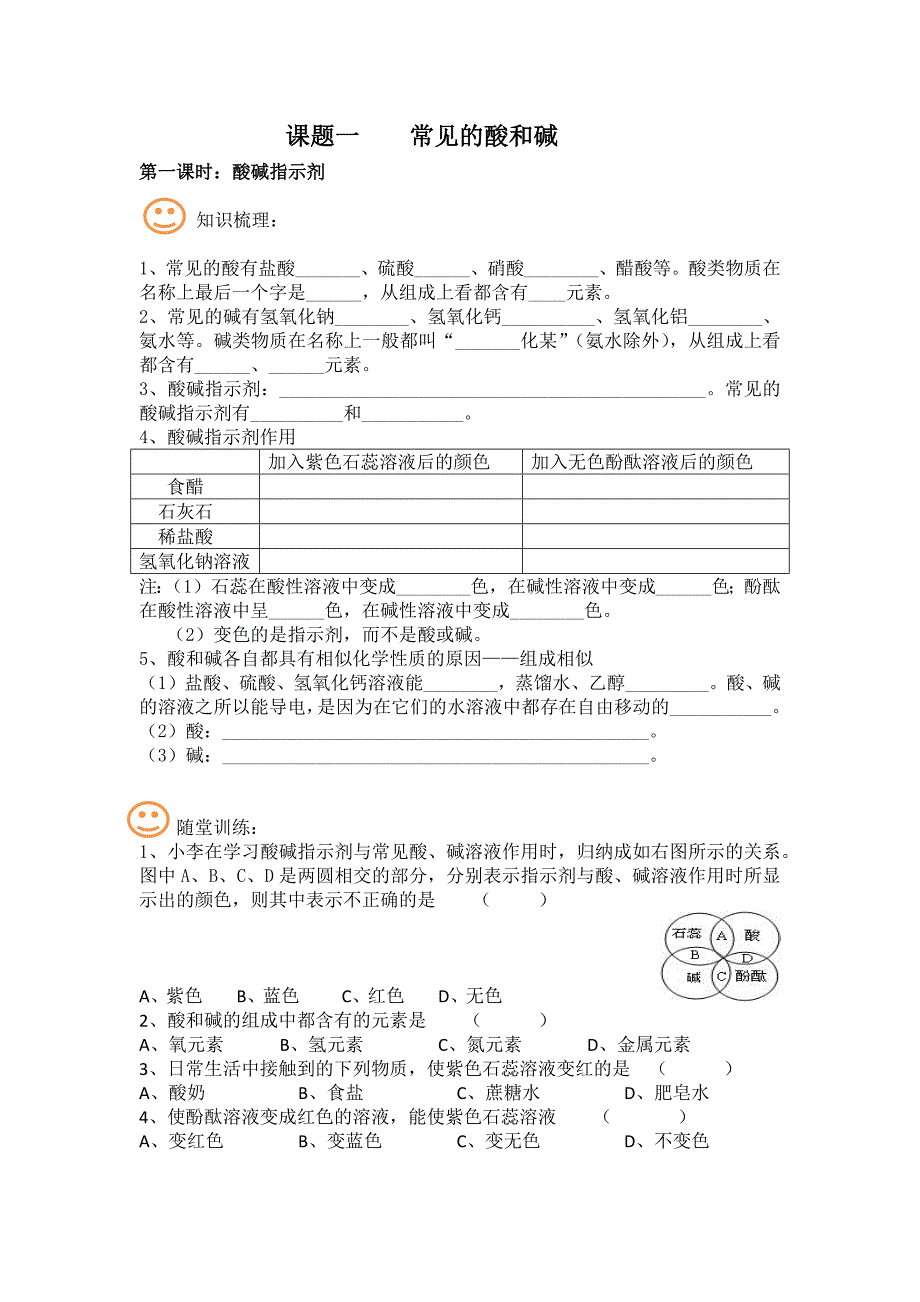 第十单元课题一酸碱指示剂（1课时）_第1页