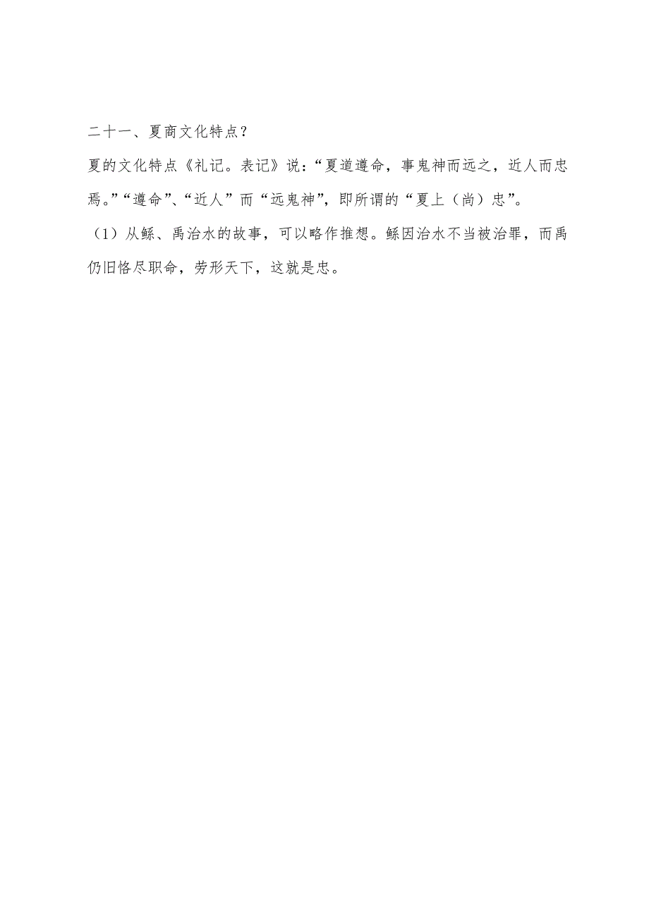 2022年10月自考笔记之中国文化概论简答题(5).docx_第3页