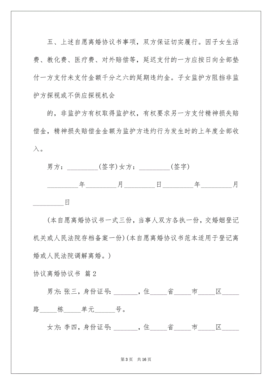 关于协议离婚协议书模板锦集六篇_第3页