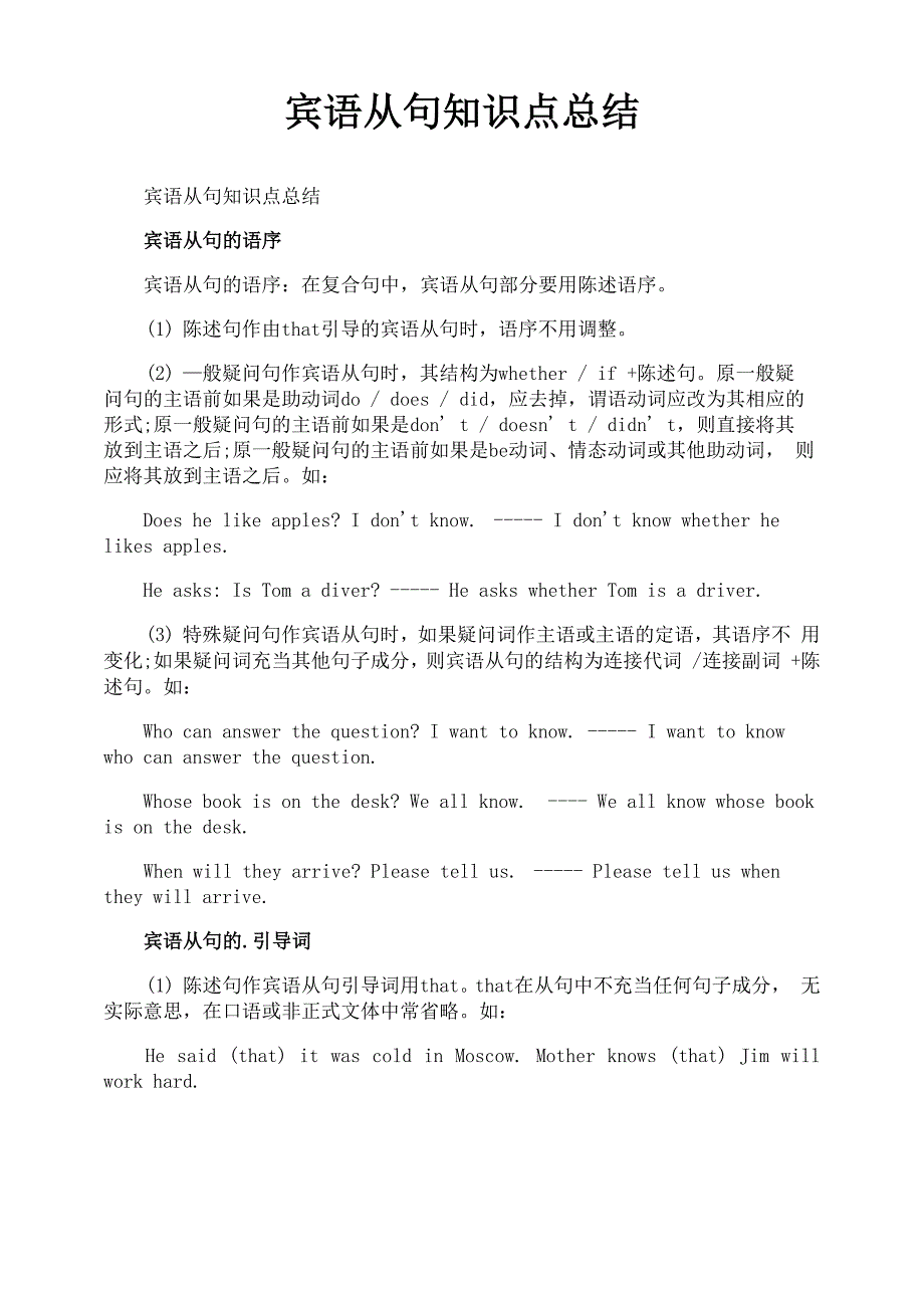 宾语从句知识点总结_第1页