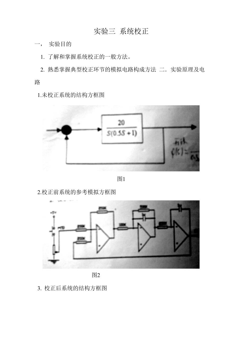 自控实验报告_第2页