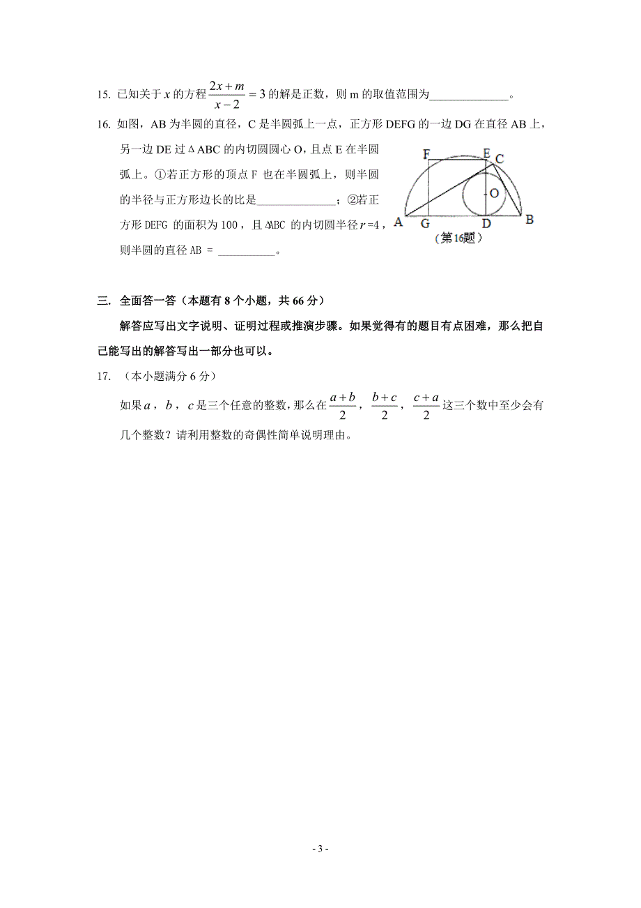 9浙江省杭州市2009年中考数学试卷解析.doc_第3页