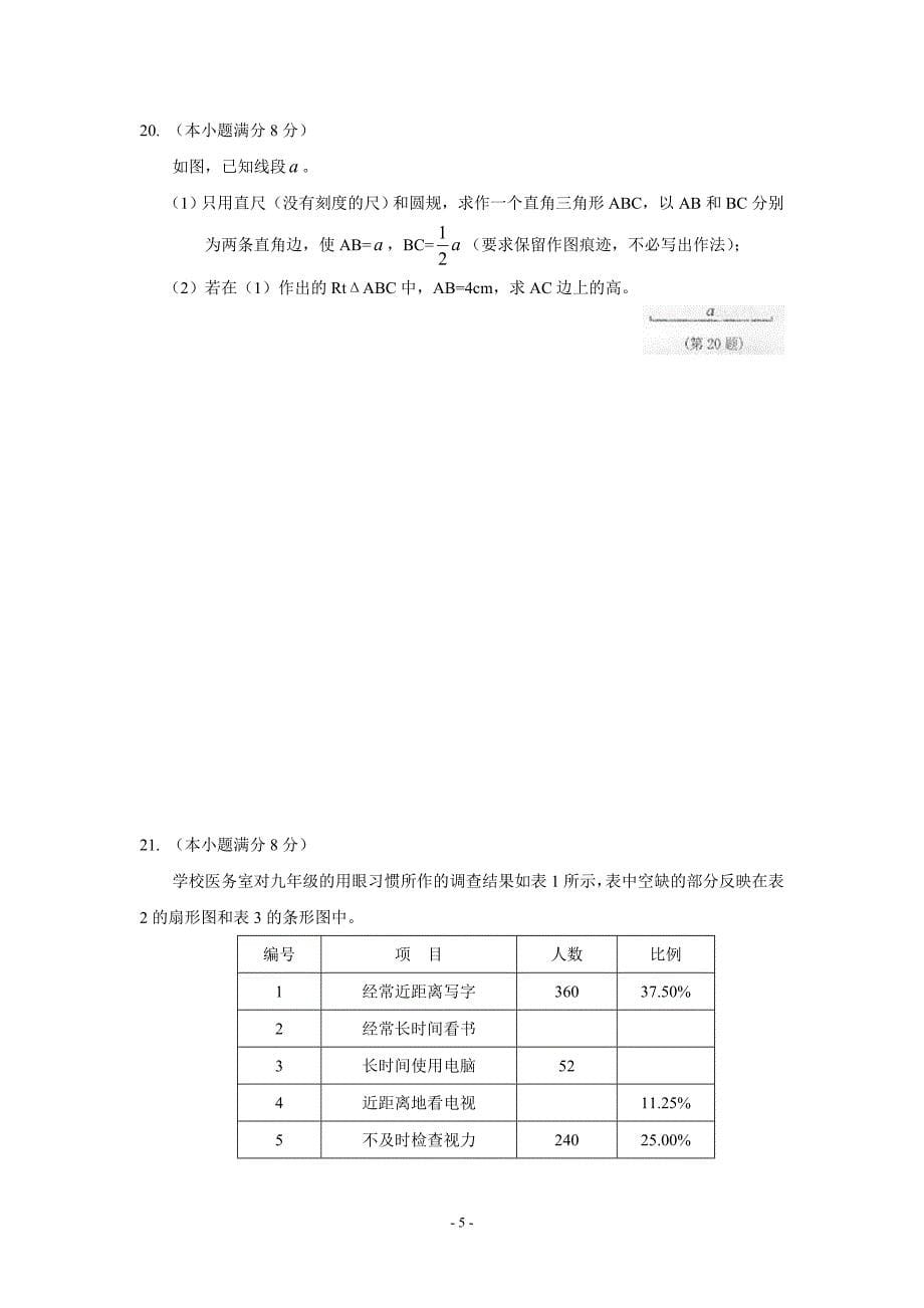 9浙江省杭州市2009年中考数学试卷解析.doc_第5页