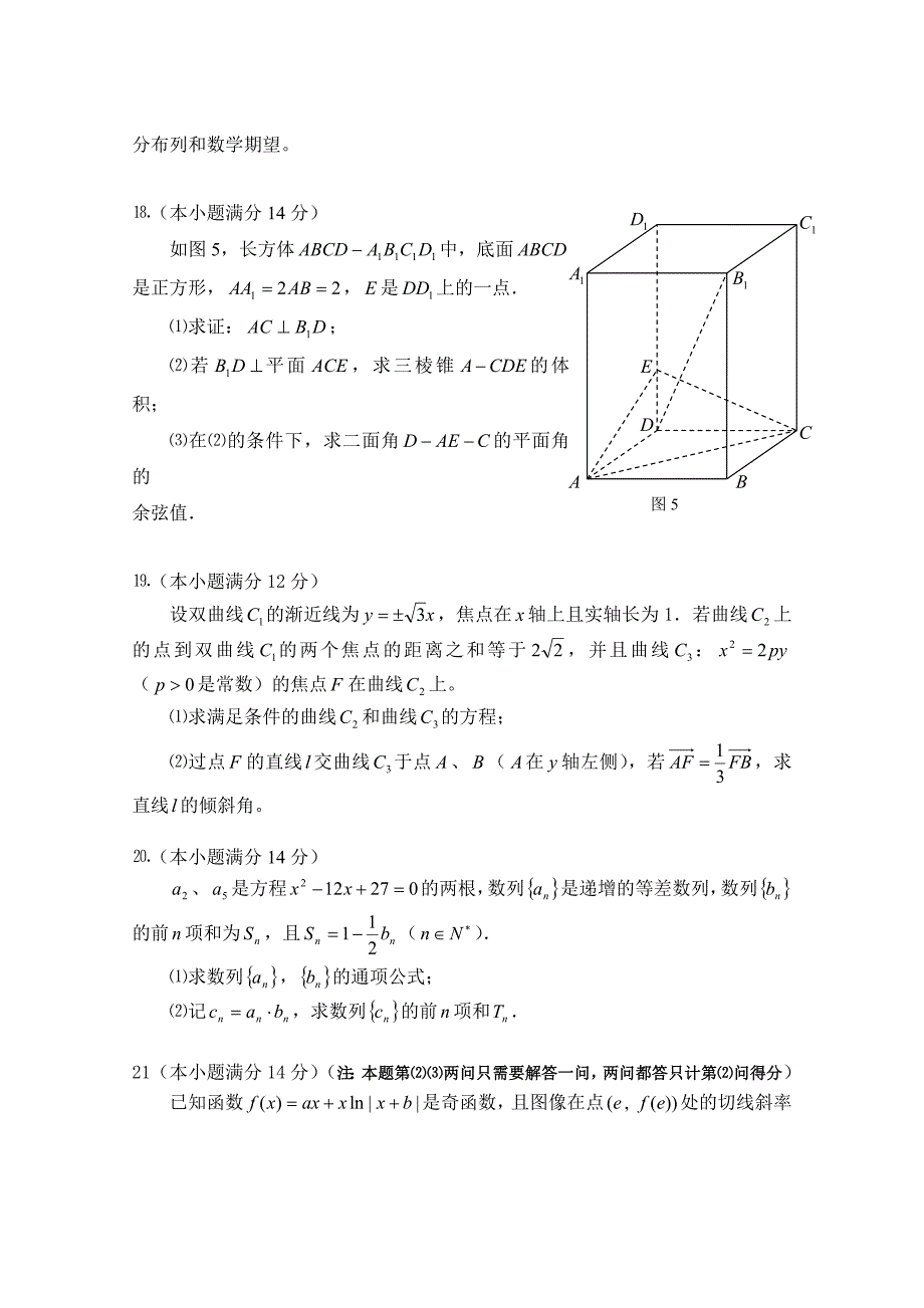 2012届高三江门调研理科数学（印）.doc_第4页