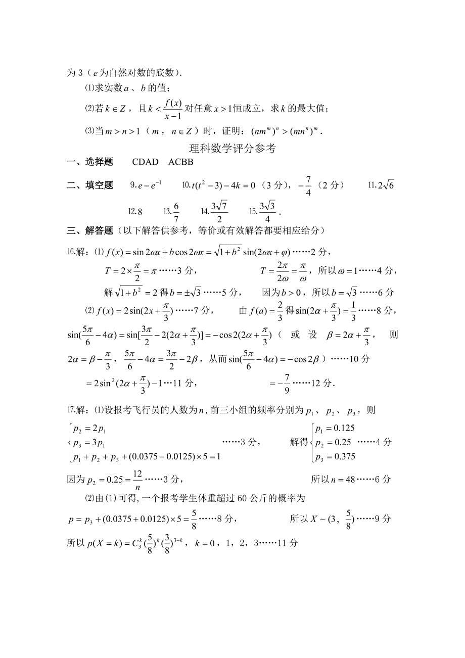 2012届高三江门调研理科数学（印）.doc_第5页