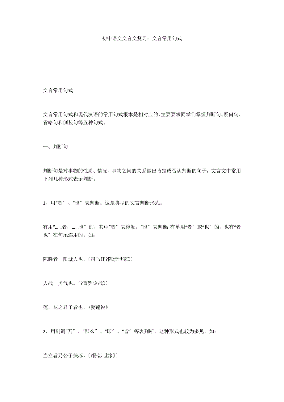 初中语文文言文复习：文言常用句式_第1页