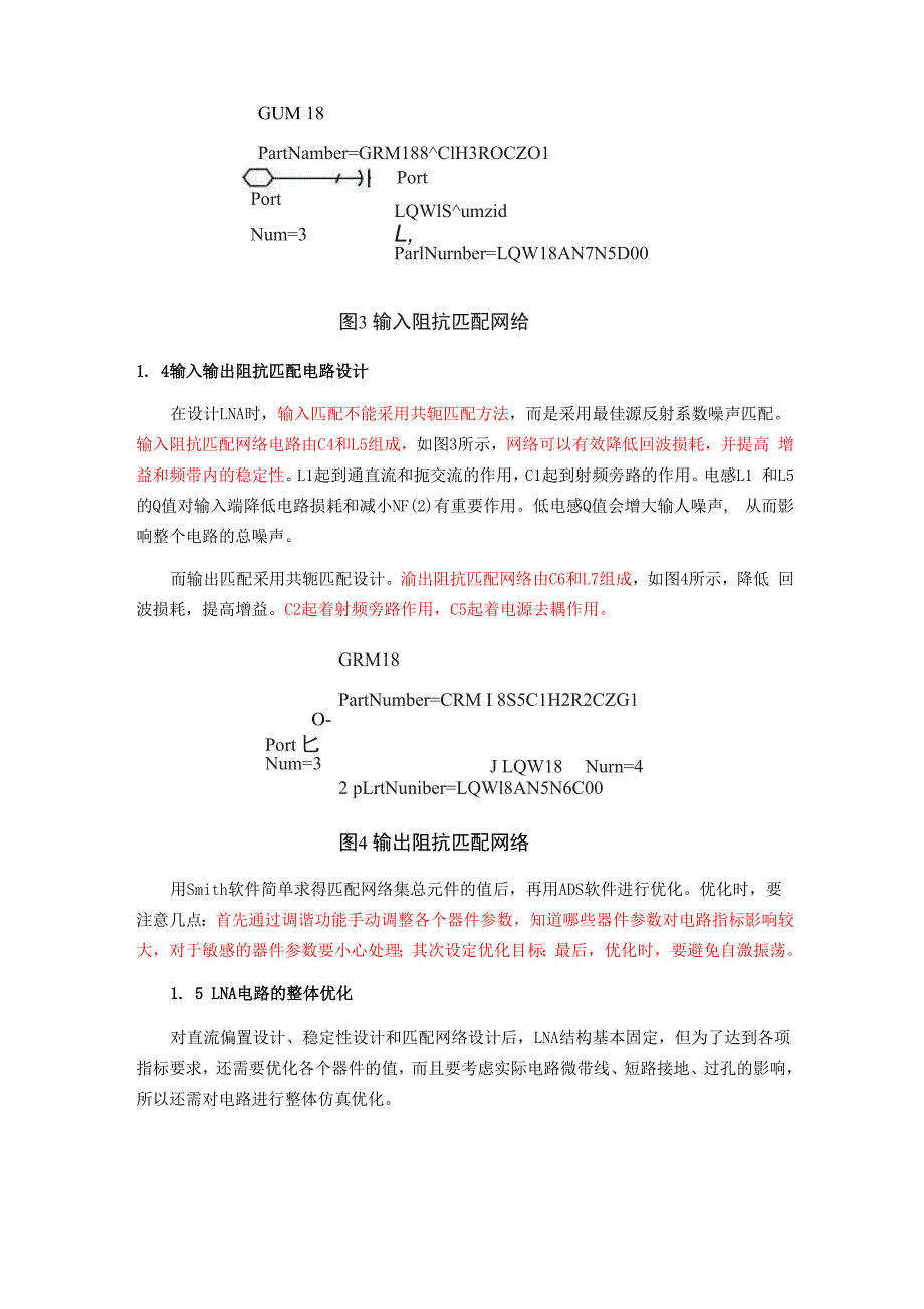 低噪声放大器_第3页