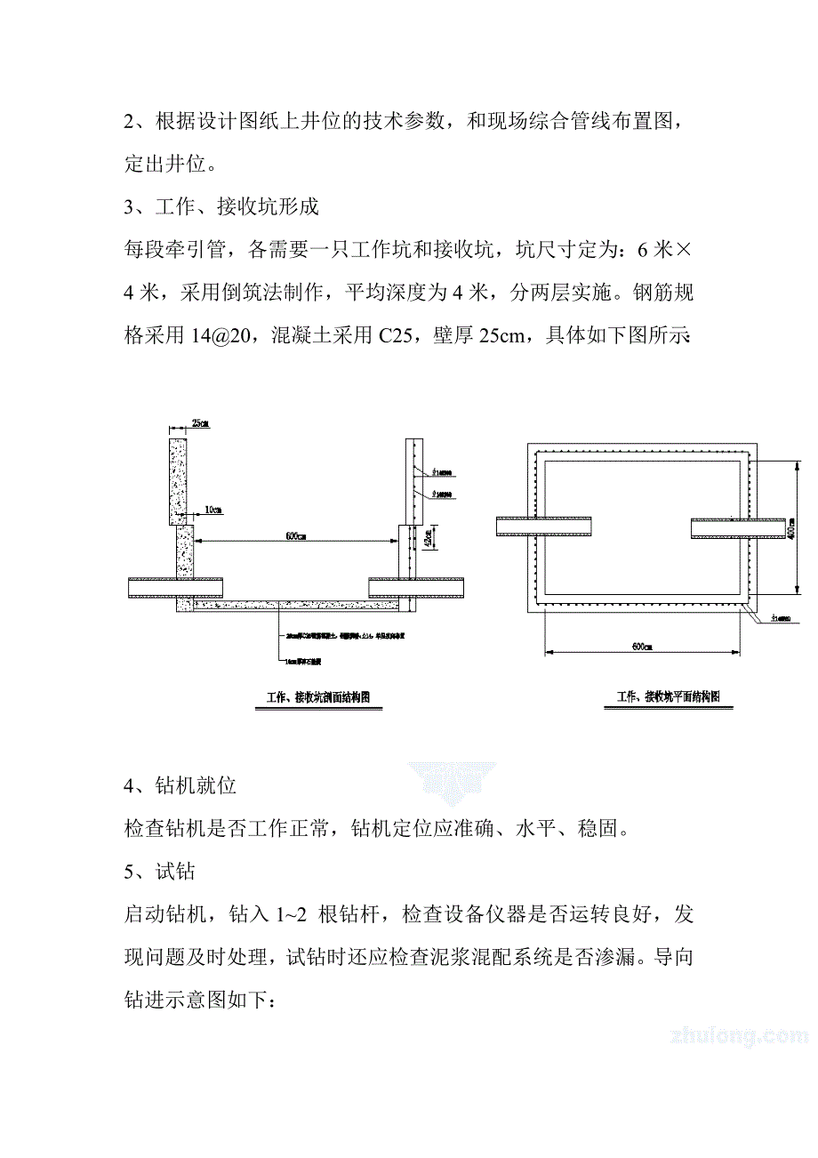 《牵管施工方案》word版_第2页