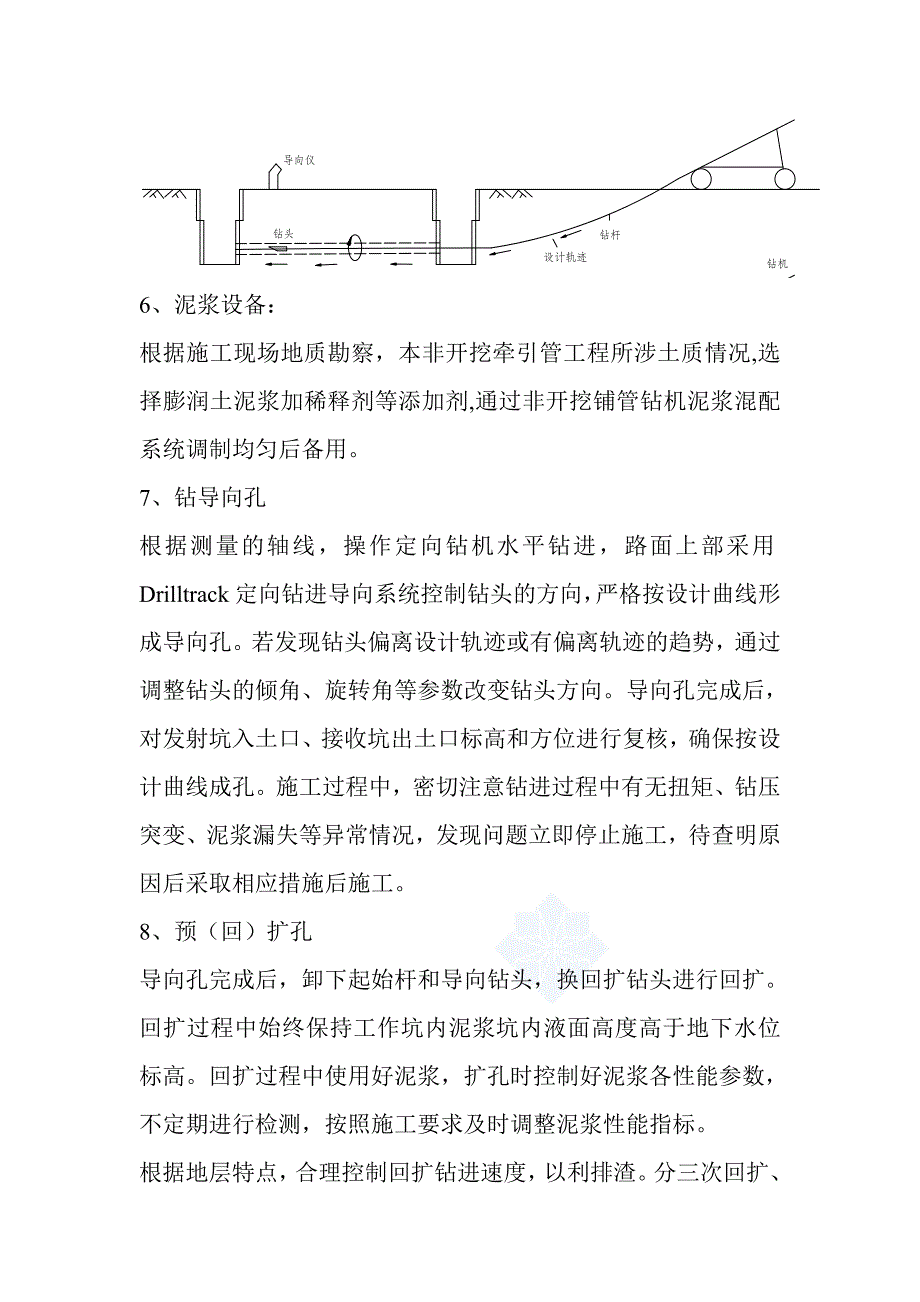 《牵管施工方案》word版_第3页