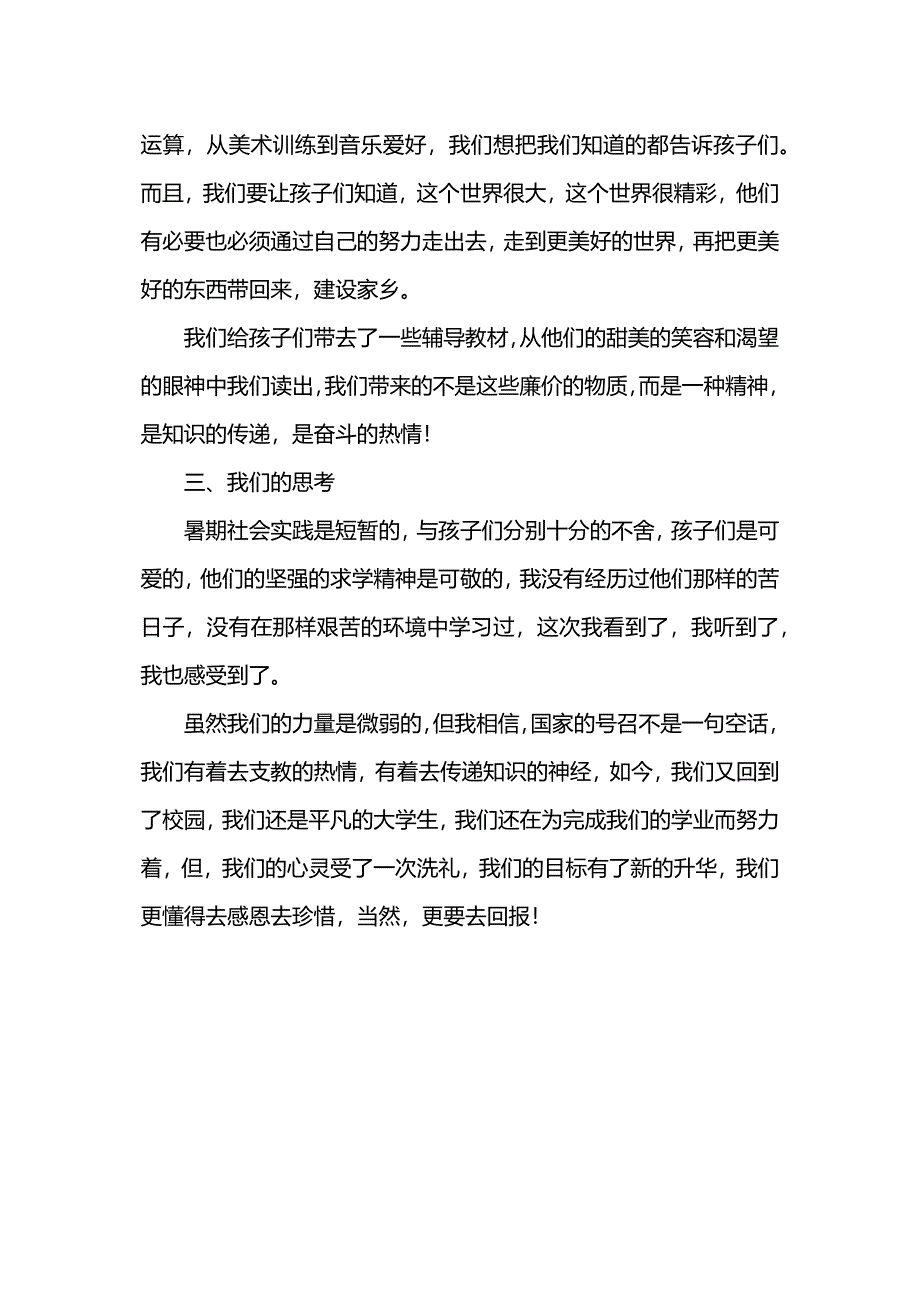 中文系暑期教育教学社会实践总结.docx_第3页