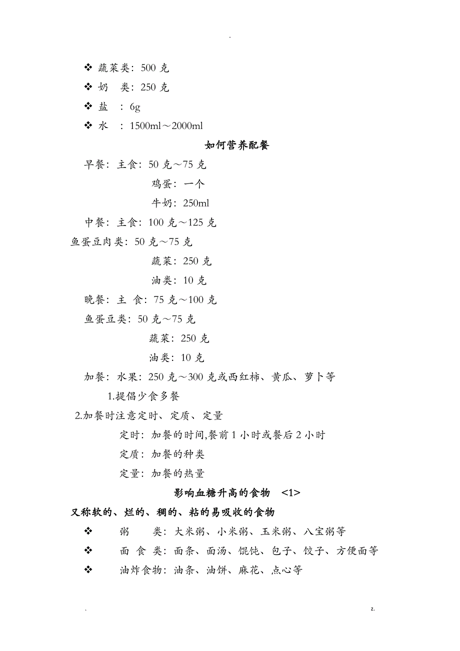 糖尿病人如何营养配餐_第3页