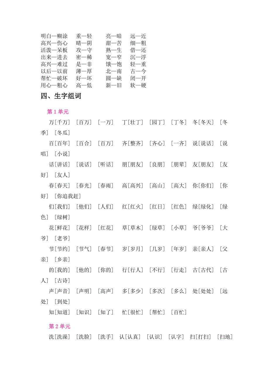 一年级期中考试复习资料_第4页