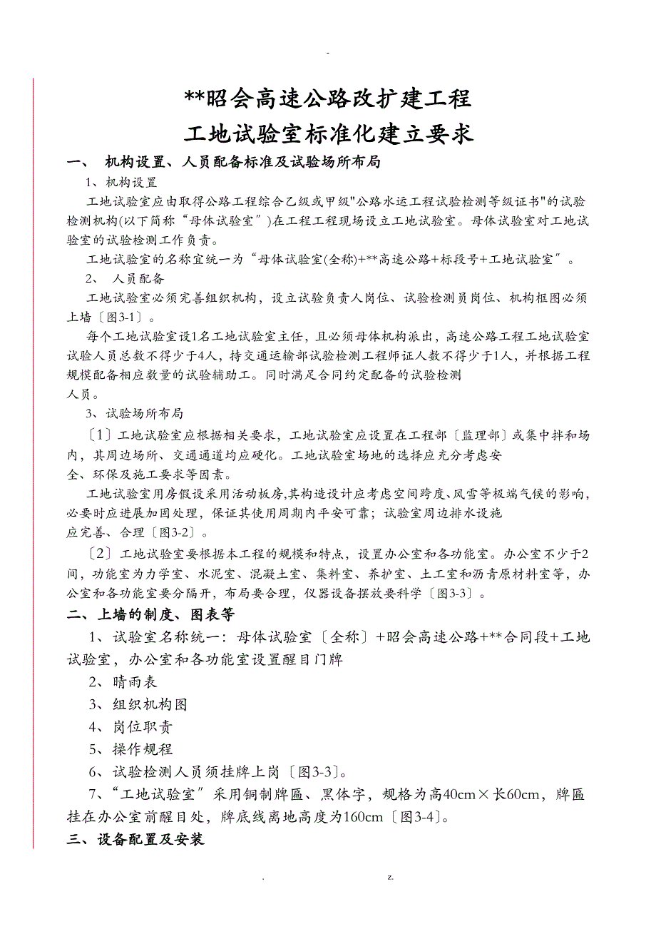 工地试验室标准化建设要求_第1页