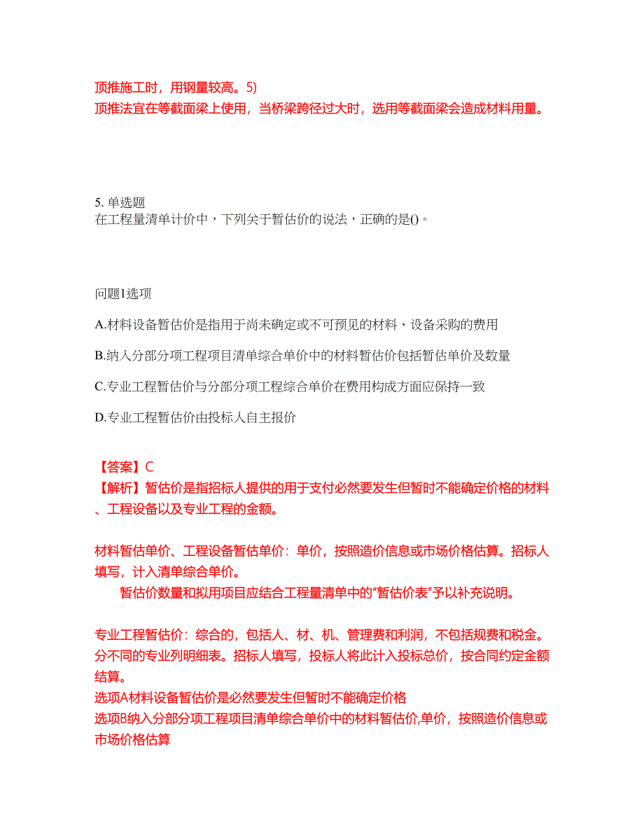 职业考证-造价工程师-一级造价工程师模拟考试题含答案19_第4页