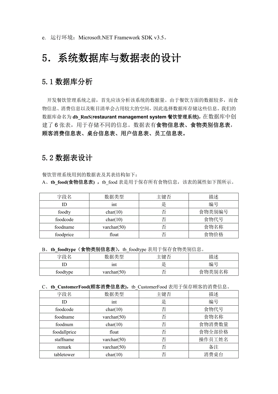 餐饮管理系统需求分析说明书_第4页