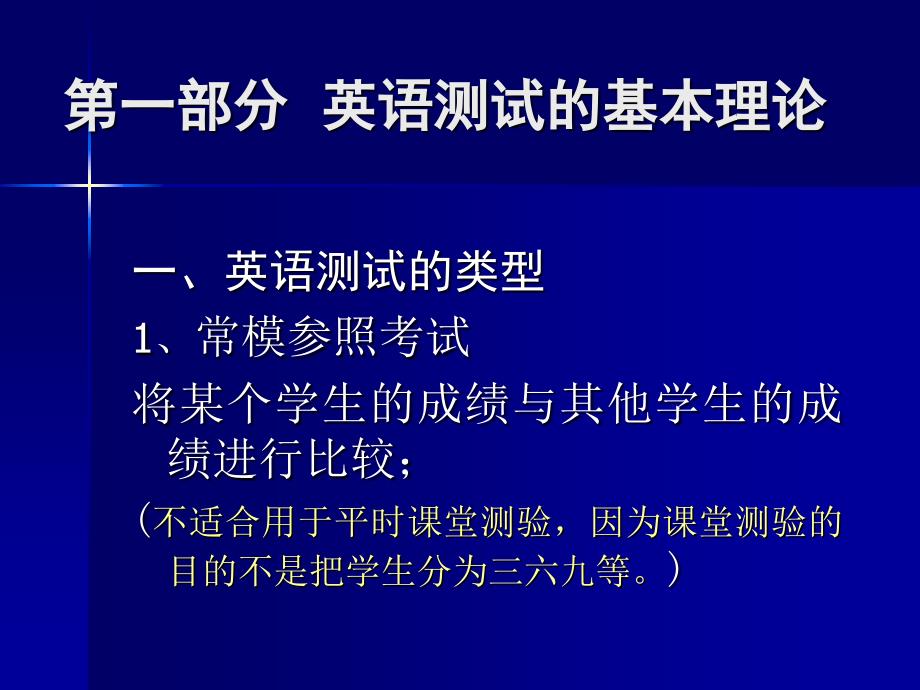 英语中考命题基本理论与实践_第2页