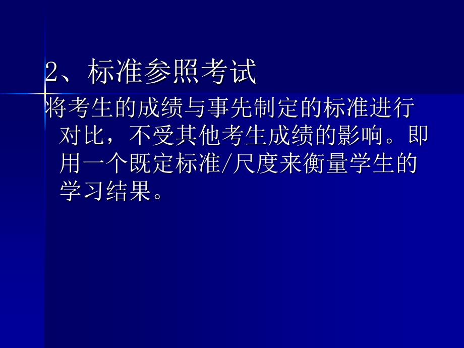 英语中考命题基本理论与实践_第3页