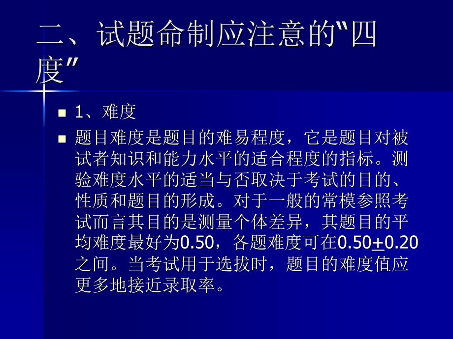 英语中考命题基本理论与实践_第4页