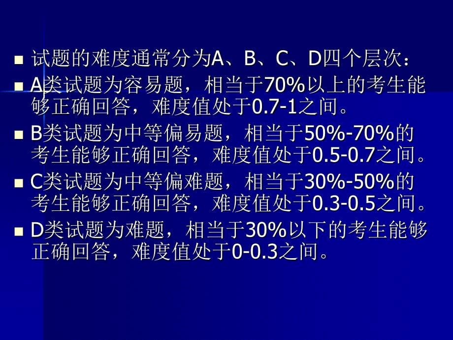 英语中考命题基本理论与实践_第5页