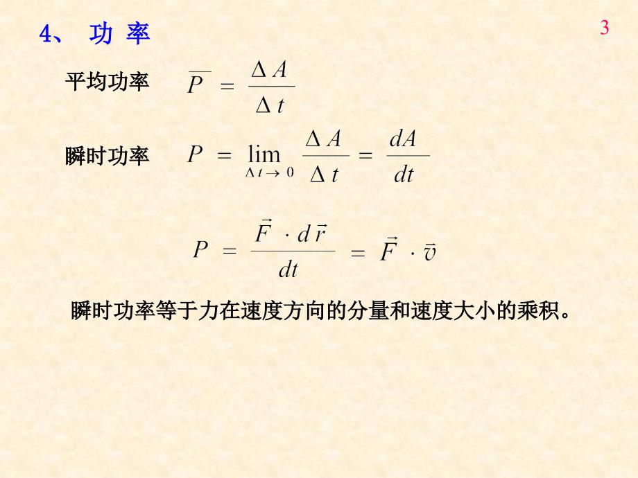 能量守恒定律_第3页