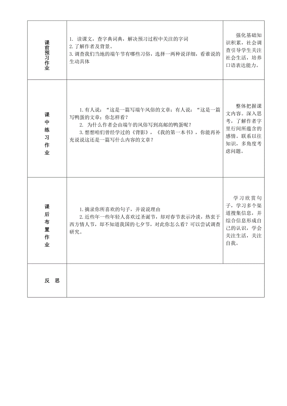 《端午的鸭蛋》表格式教案_第4页