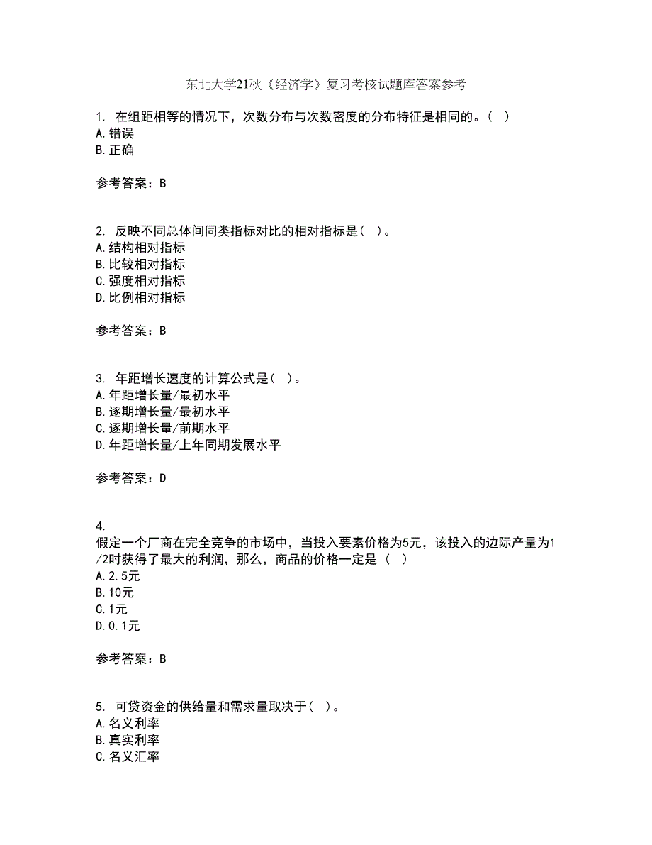 东北大学21秋《经济学》复习考核试题库答案参考套卷19_第1页