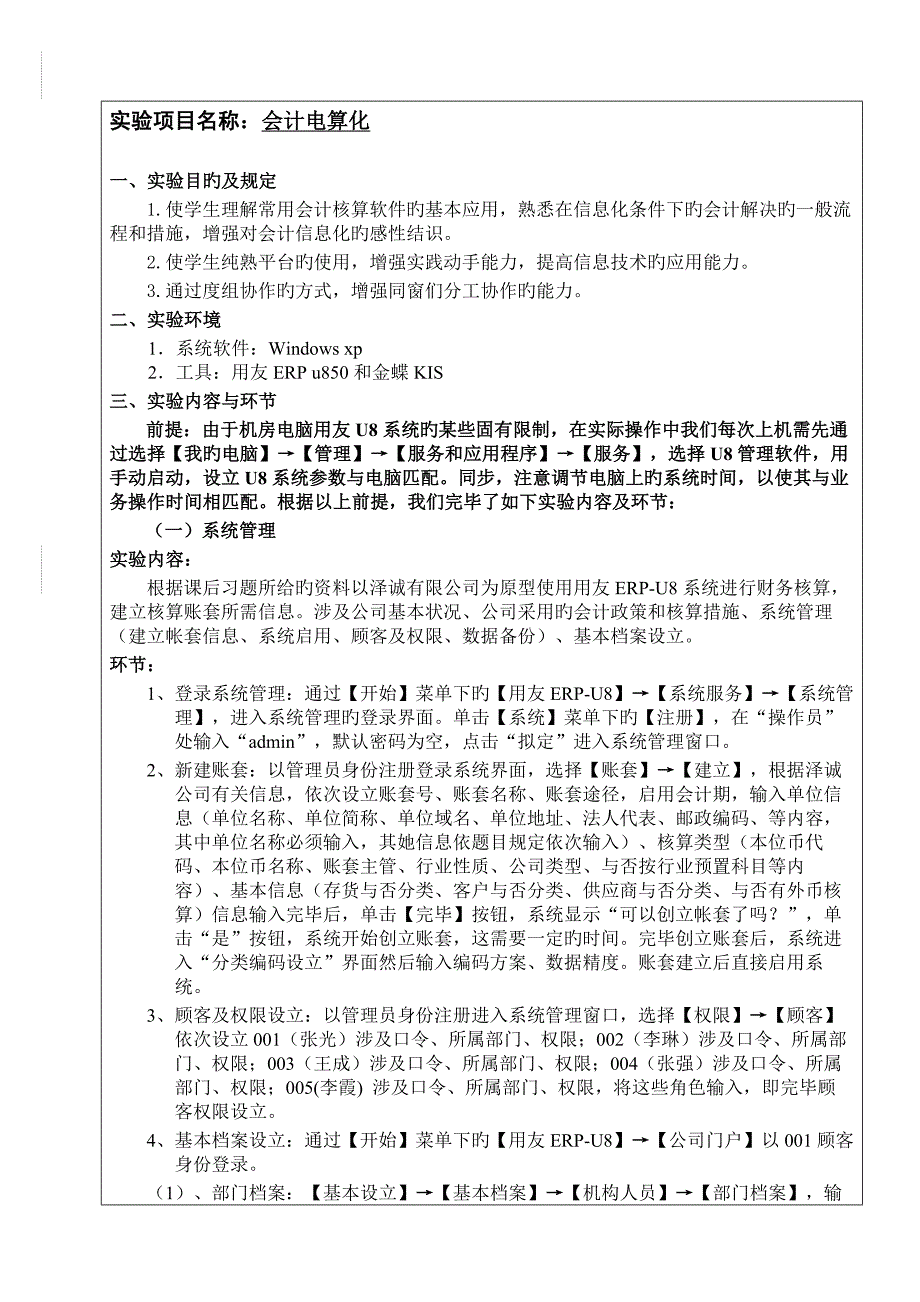 2022电算化实验报告_第2页