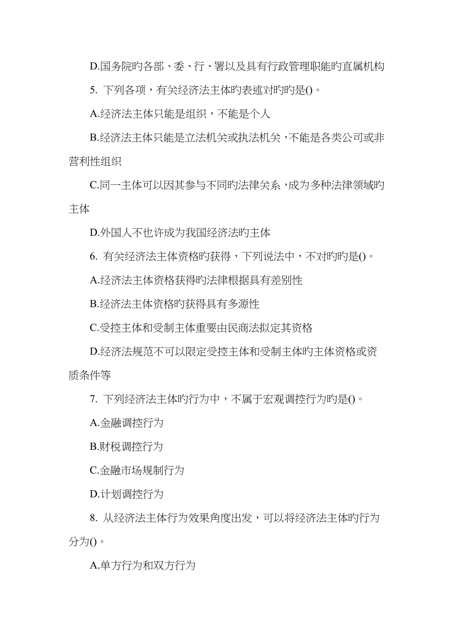 2023年会计职称中级经济法练习题_第2页