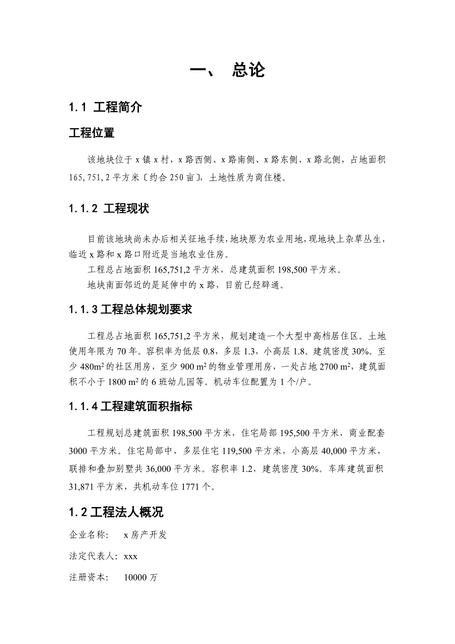 x市x路项目可行性研究报告_第2页