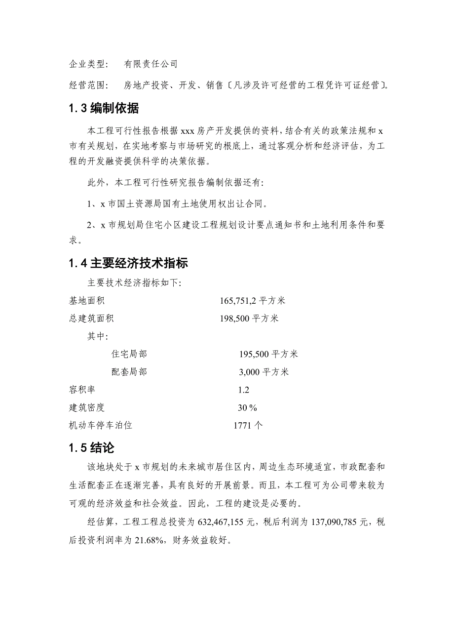 x市x路项目可行性研究报告_第3页