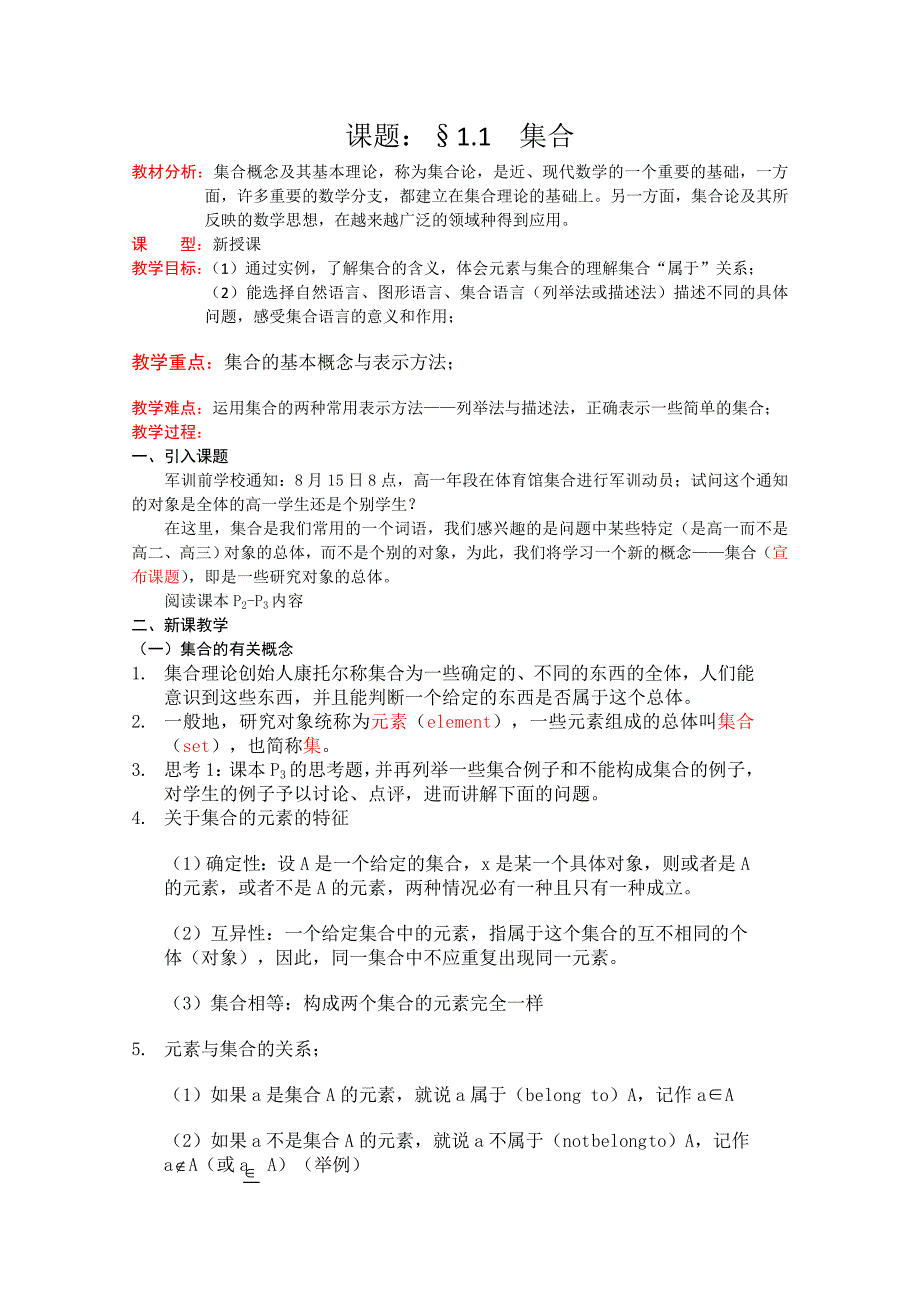 数学新人教A版必修1教案：1.1.1《集合的含义与表示》_第1页