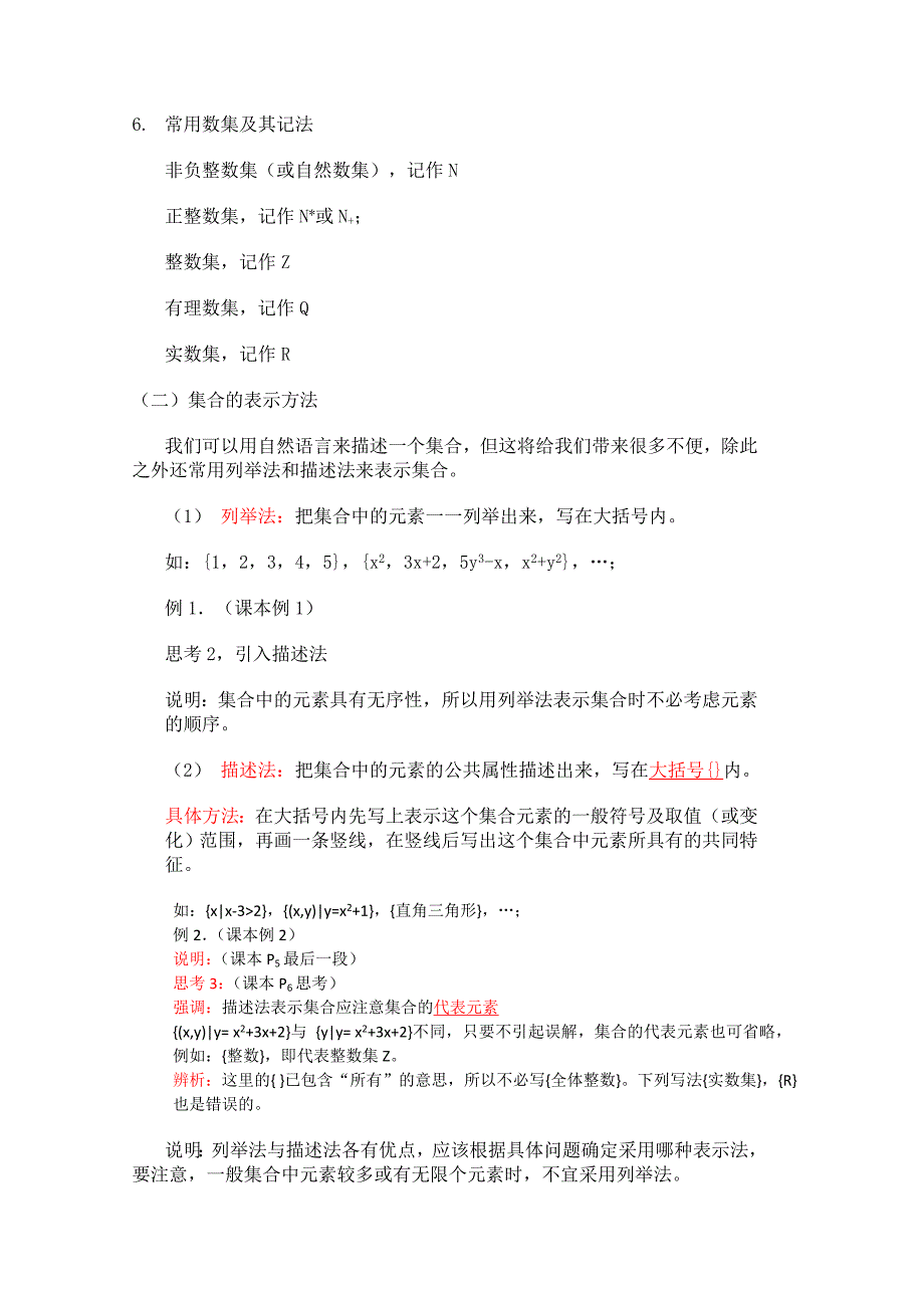 数学新人教A版必修1教案：1.1.1《集合的含义与表示》_第2页