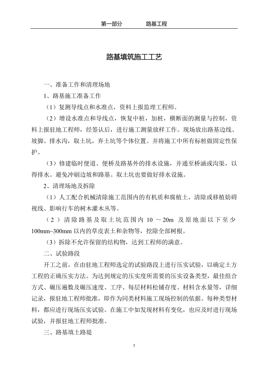 公路工程投标施工方法及工艺汇编汇编第1部分路基工程_第3页