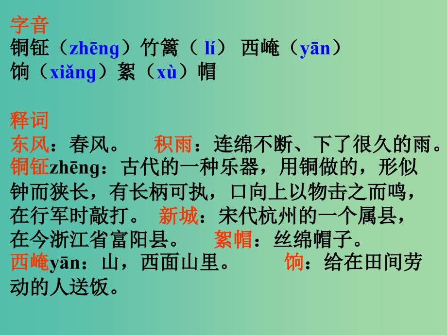 高中语文《第二单元 新城道中（其一）》课件 新人教版选修《中国古代诗歌散文欣赏》.ppt_第4页