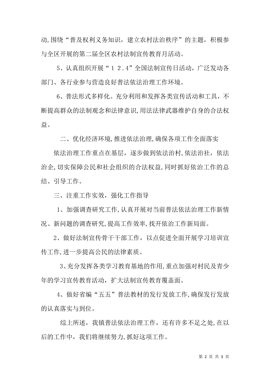 普法依法治理的工作总结范文_第2页