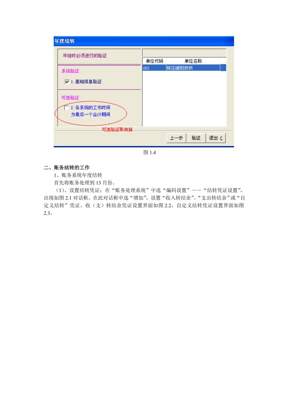 年终结转工作说明.doc_第3页