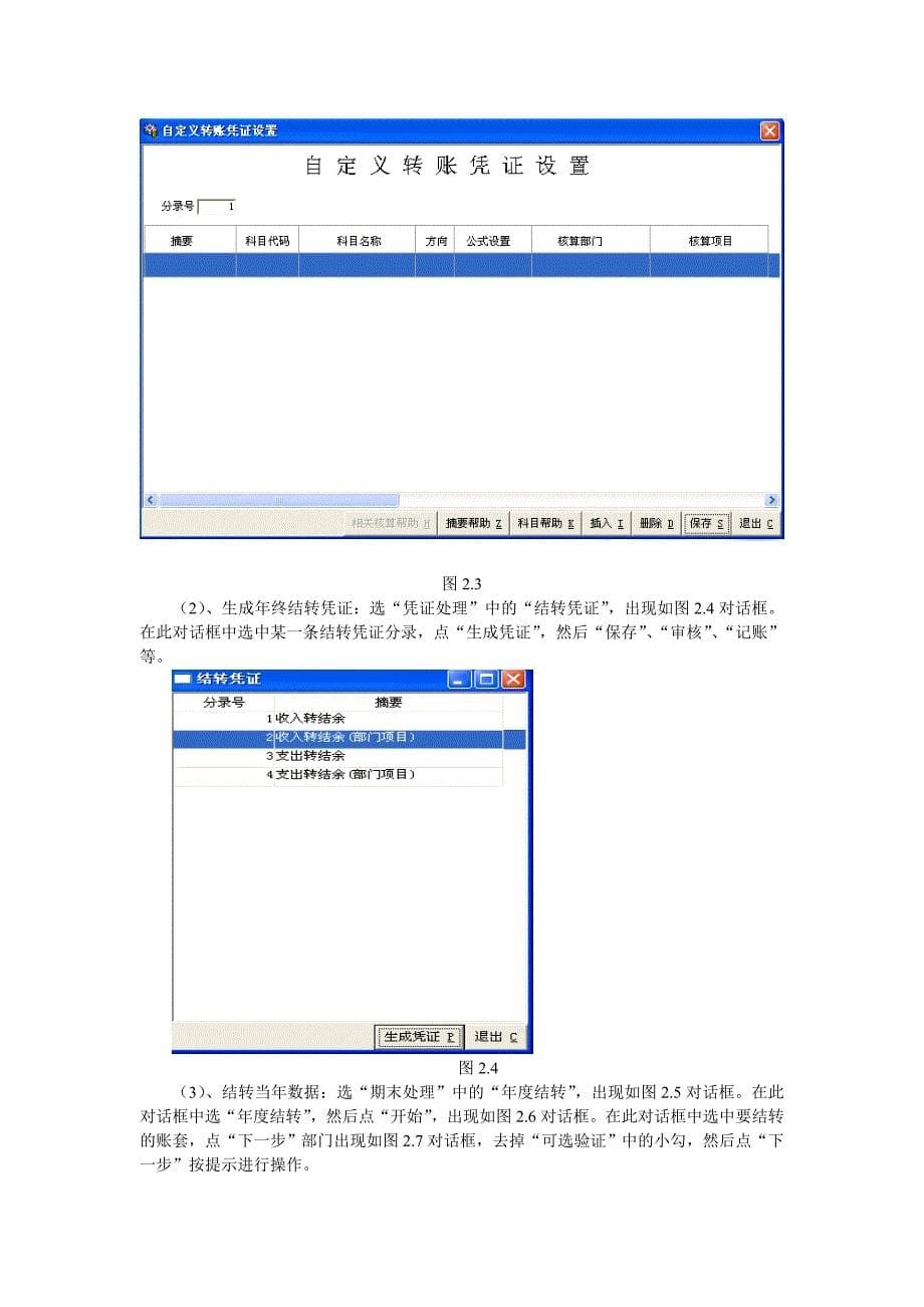 年终结转工作说明.doc_第5页