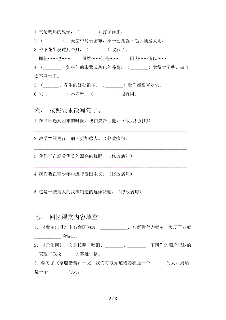 五年级语文上册期中试卷【含答案】.doc_第2页