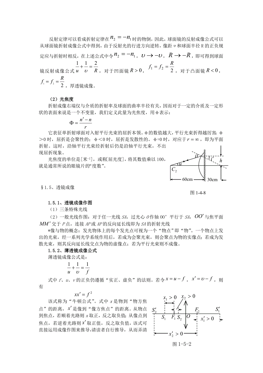 光在球面上的反射与折射.doc_第2页